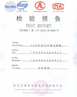 F7級(jí)化纖袋式中效過濾器檢測(cè)報(bào)告