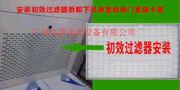 風(fēng)淋室初效過(guò)濾器 風(fēng)淋室初效過(guò)濾器